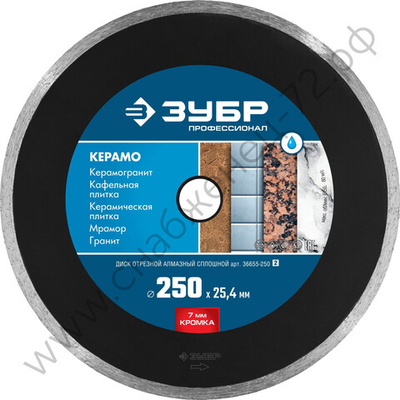ЗУБР КЕРАМО-25 d 250 мм (25.4 мм, 7х2.6 мм), алмазный диск, ПРОФЕССИОНАЛ (36655-250)