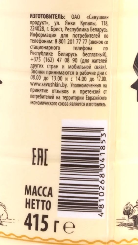Ряженка &quot;Брест-Литовск&quot; 415г. Савушкин