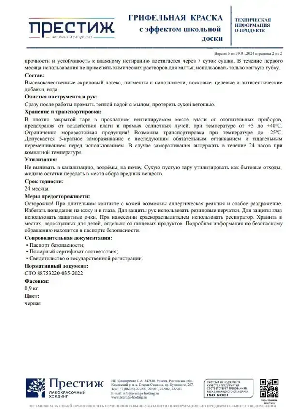 Черная ГРИФЕЛЬНАЯ КРАСКА 0.9 кг Престиж Мастер. Краска с эффектом школьной доски