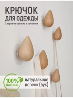 Крючок деревянный самоклеющийся крепеж + дюбель-гвоздь