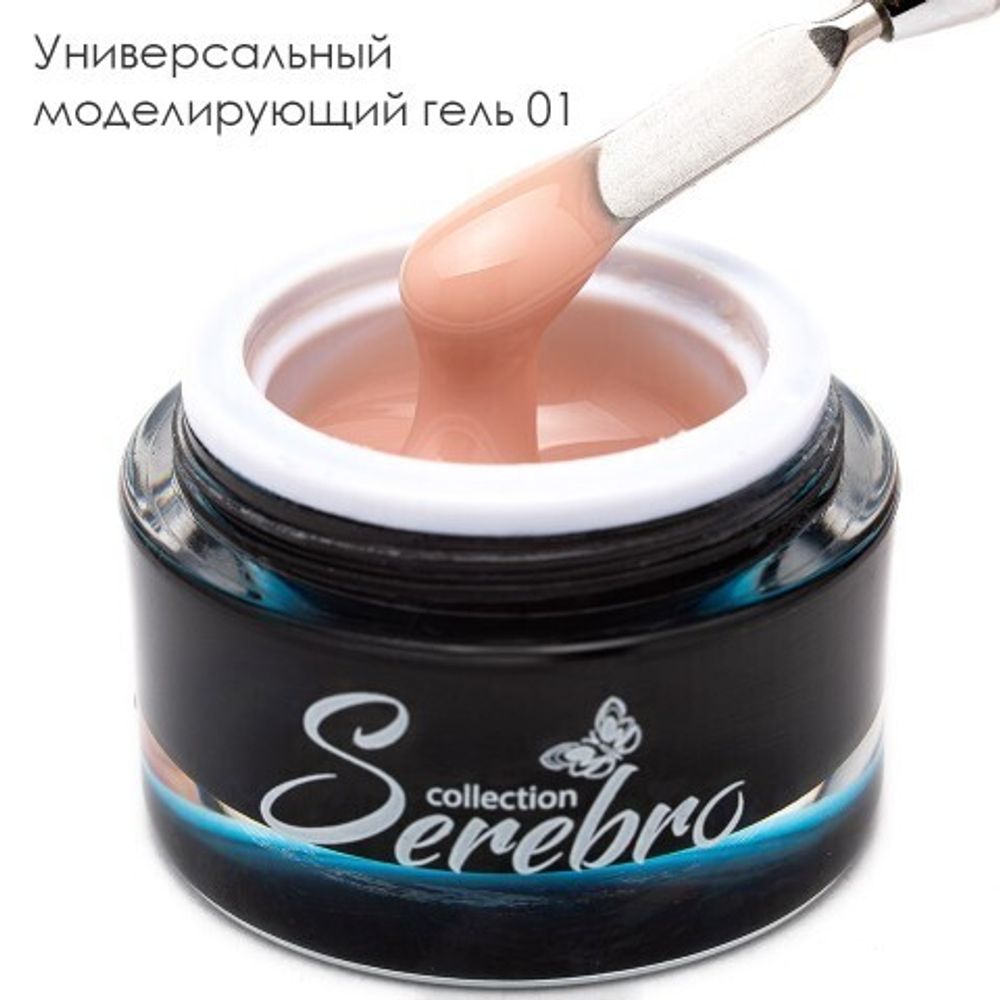 SEREBRO, УНИВЕРСАЛЬНЫЙ МОДЕЛИРУЮЩИЙ ГЕЛЬ №1, 15 МЛ