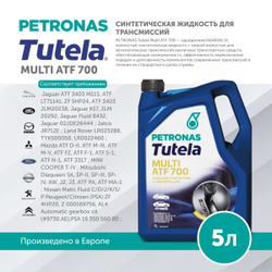 Масло трансмиссионное PETRONAS TUTELA MULTI ATF 700 5л
