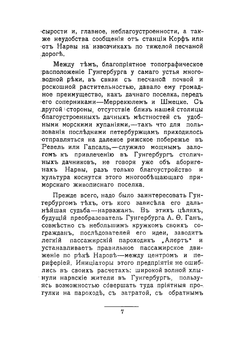 Жемчужина Финского побережья. Гунгербург | Путилин К.И.