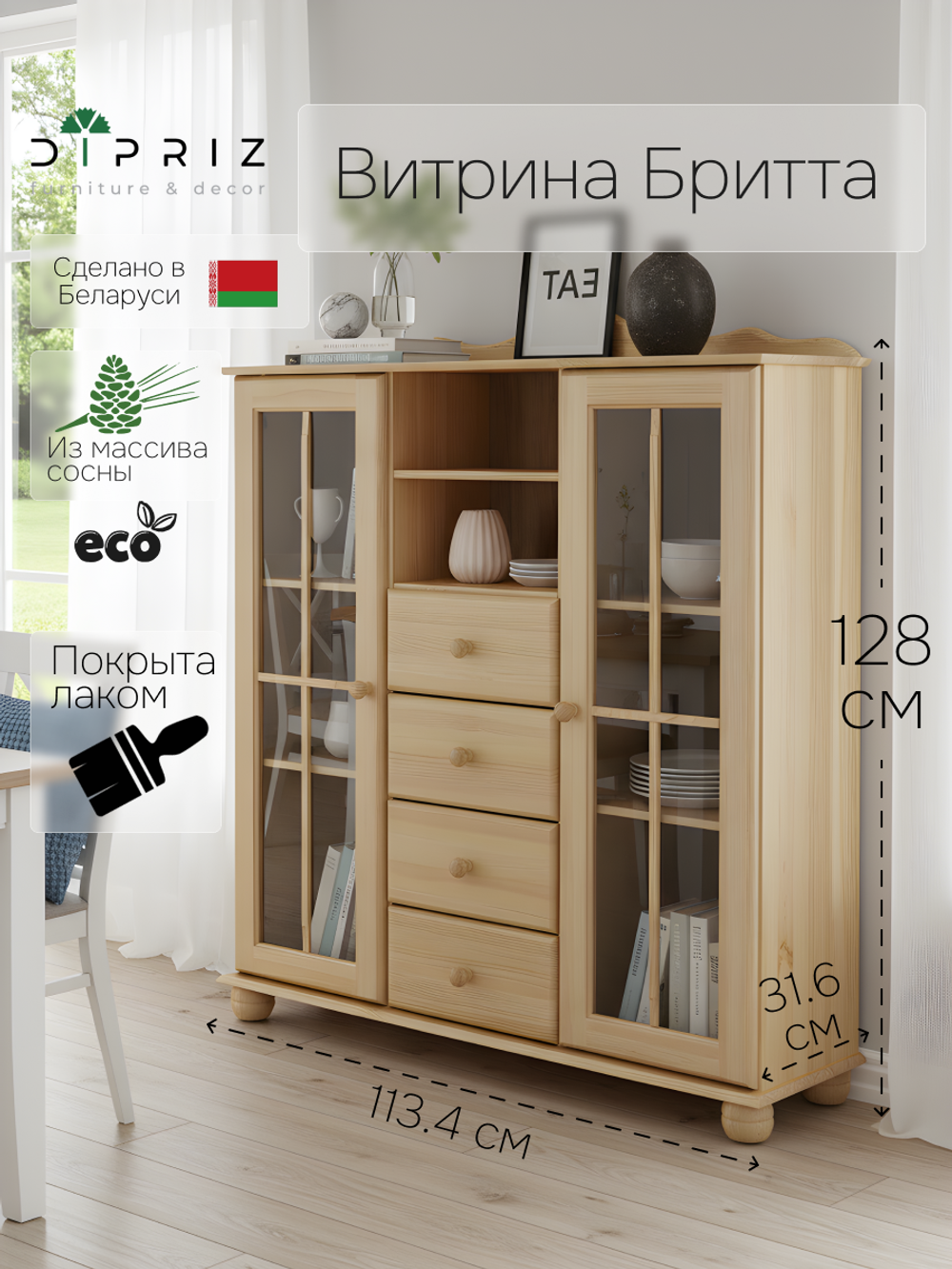 Шкаф-витрина 2 двери 4 ящика Бритта из массива сосны, 113х32х128 см, в прозрачном лаке