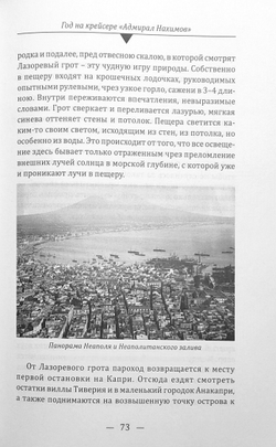 Год на крейсере "Адмирал Нахимов"