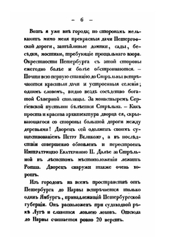 Походные и путевые записки, веденные во время польской кампании в 1831 году | В. Г. Политковский