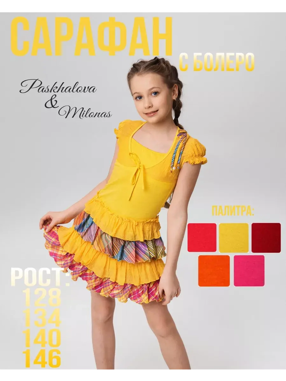 Сарафан детский весна-лето