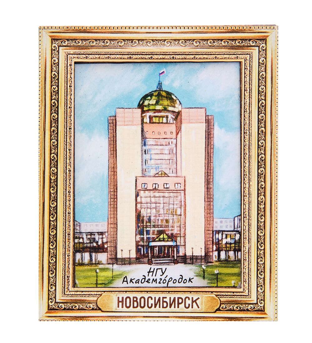 МТ- 042/11 Магнит «Новосибирск»