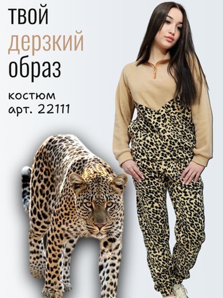 22111 Костюм женский флисовый леопард/бежевый (50)