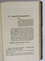 "Сборник материалов для исторической топографии Киева и его окрестностей"  1874 г.