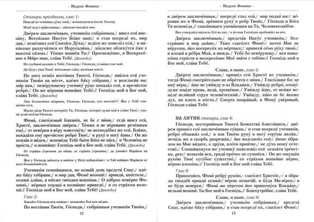 Триодь Цветная для клироса приходского храма. Богослужебный сборник