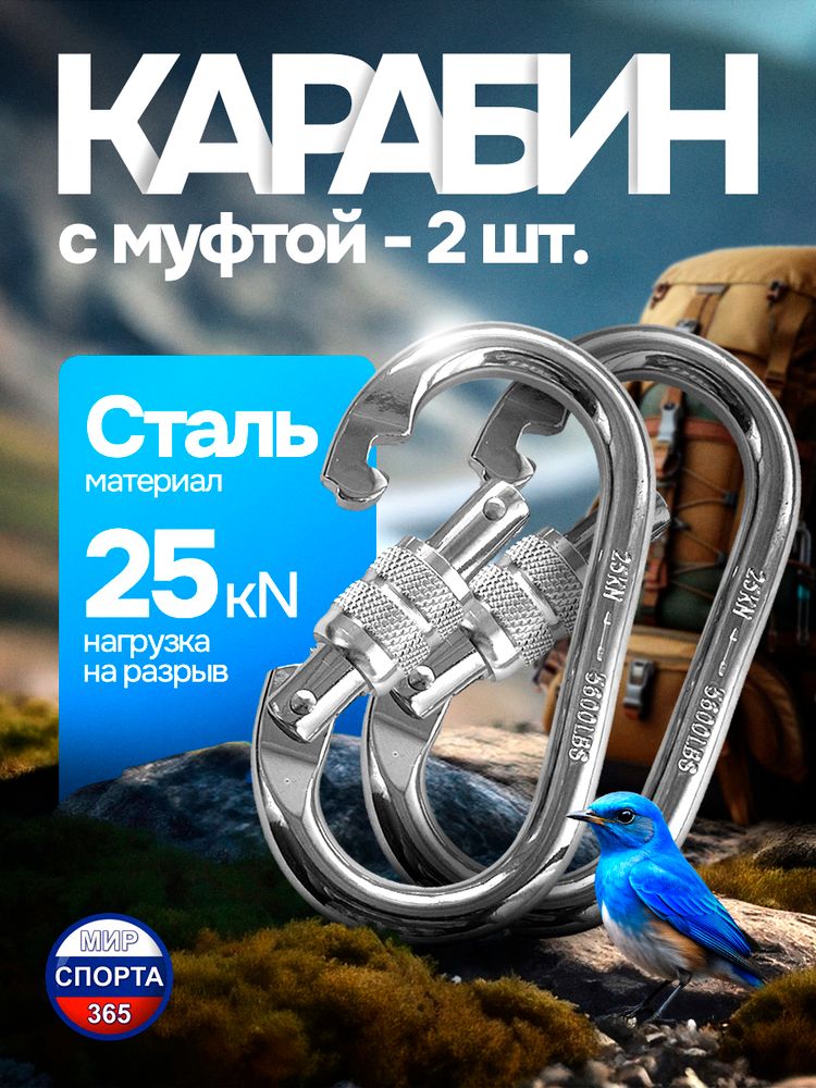 Карабин стальной с муфтой, серебристый, 2 шт.