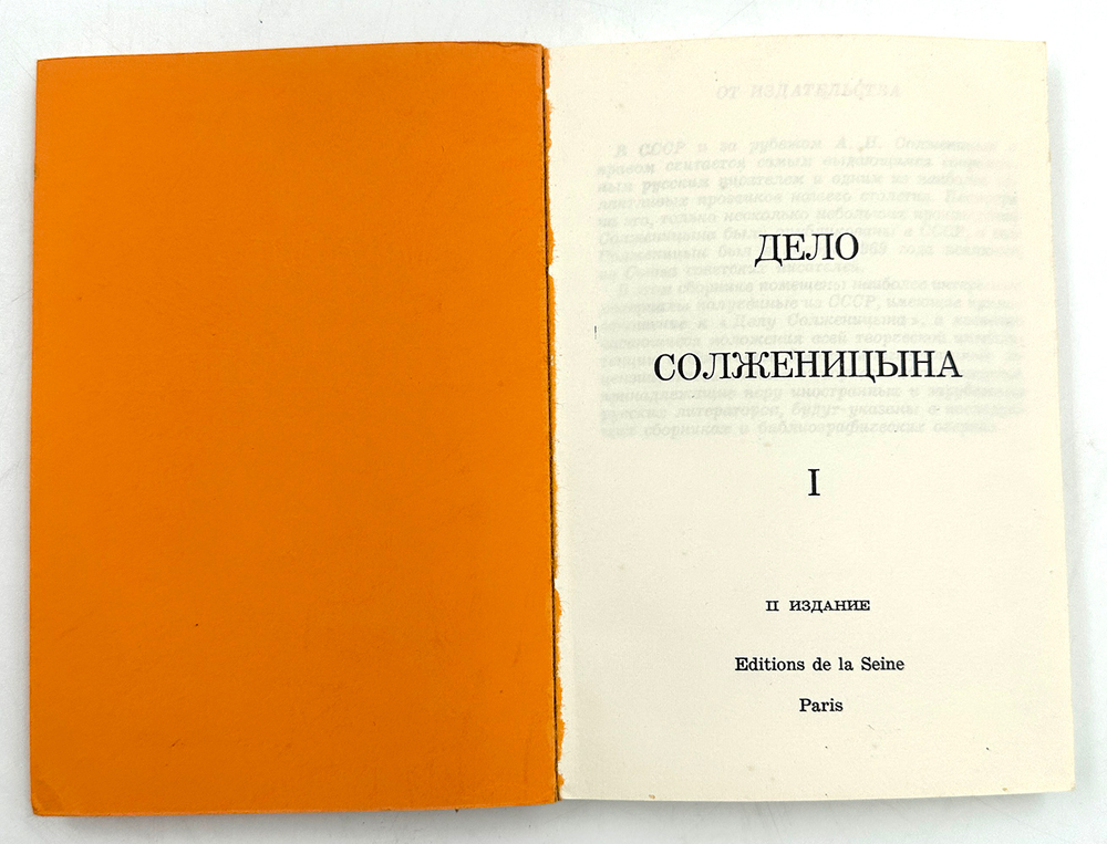 Дело Солженицина. 2-е издание.Paris, Editions de la Seine. 1970г