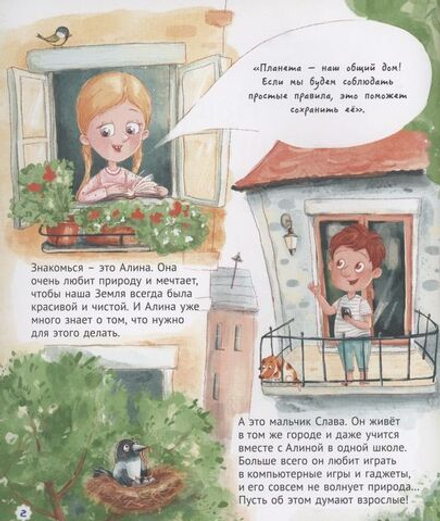 Наш общий дом Земля