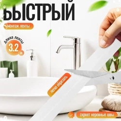 Бордюрная лента для ванны и кухни, самоклеящаяся 60мм