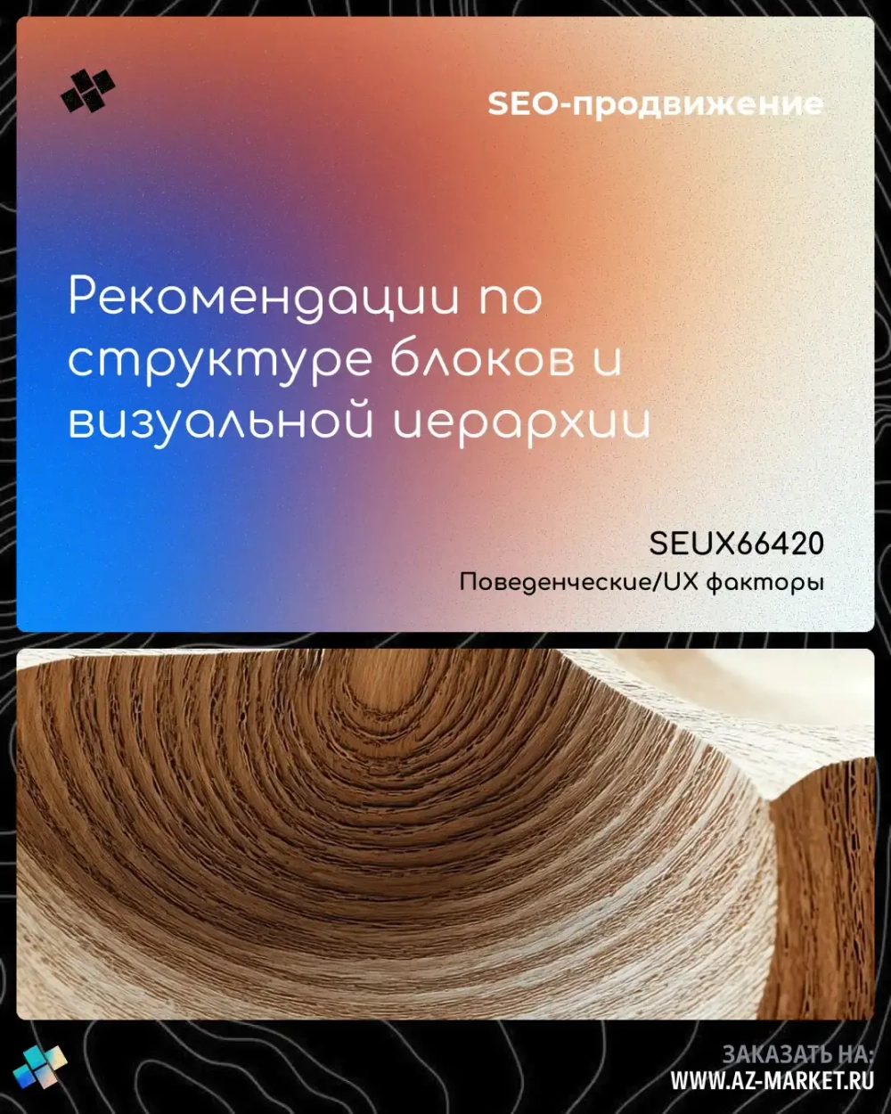 Рекомендации по структуре блоков и визуальной иерархии