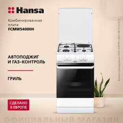 Комбинировання плита Hansa FCMW54000H