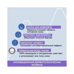 Uriage Gyn-8 Gel Apaisant Hygiene Intime Успокаивающий гель для интимной гигиены, 100 мл