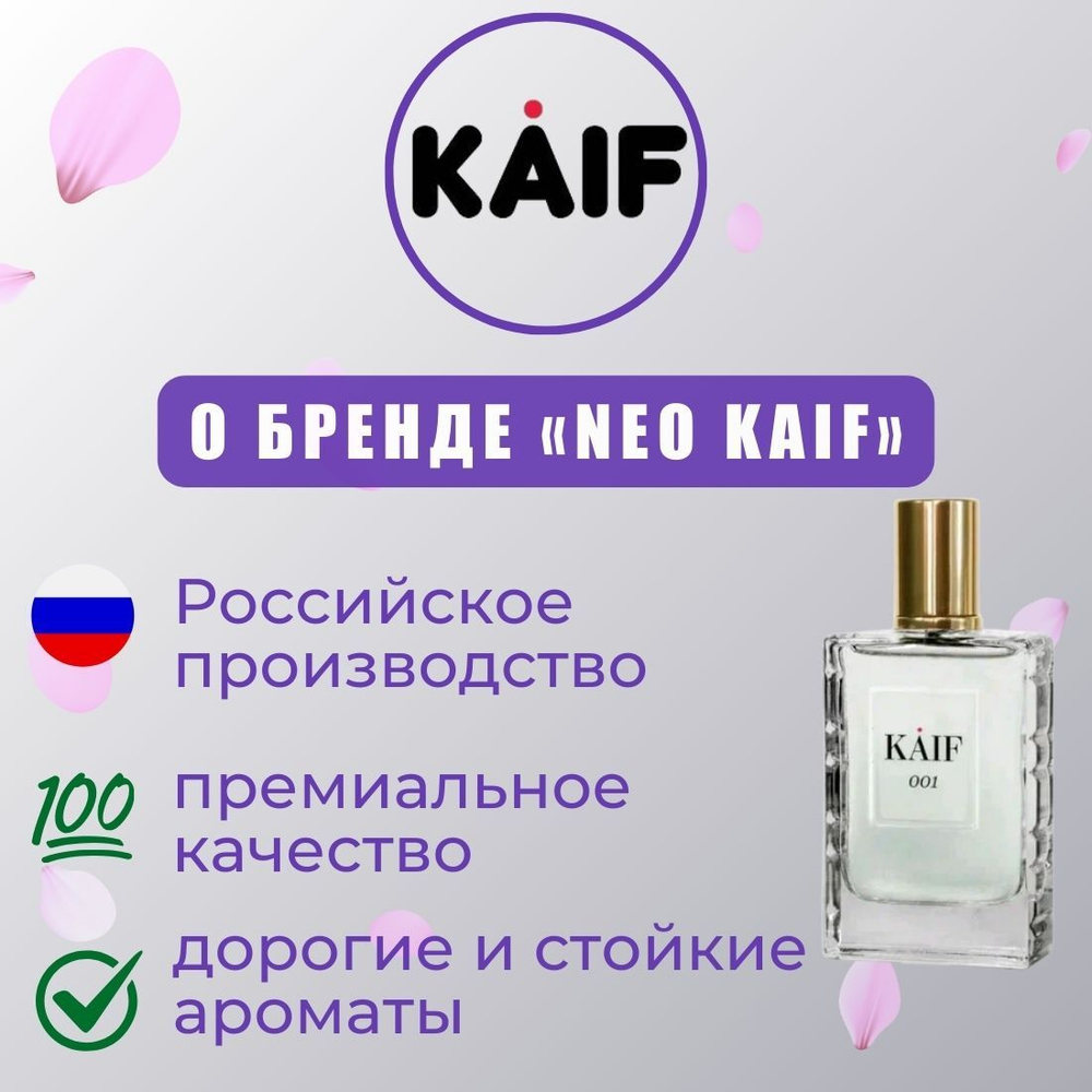 NEO kaif SELECT 018 GABI edP 50ml lady (версия ChanelGabrielle)