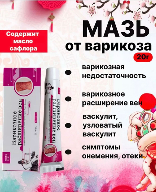 Мазь от варикоза