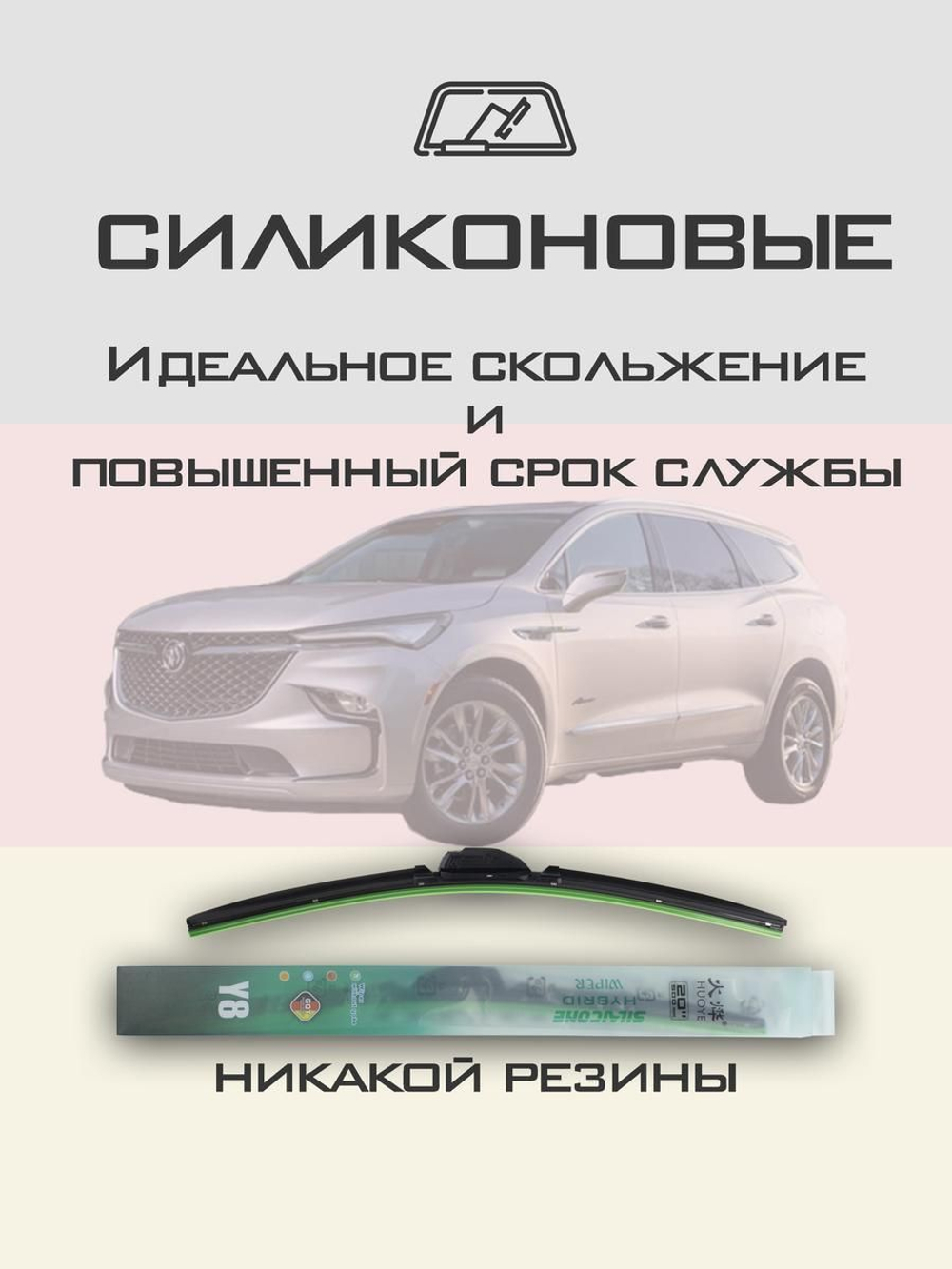Щетки стеклоочистителя HUOYE Y8 600/500 мм на Buick Enclave | Hook/J-Hook