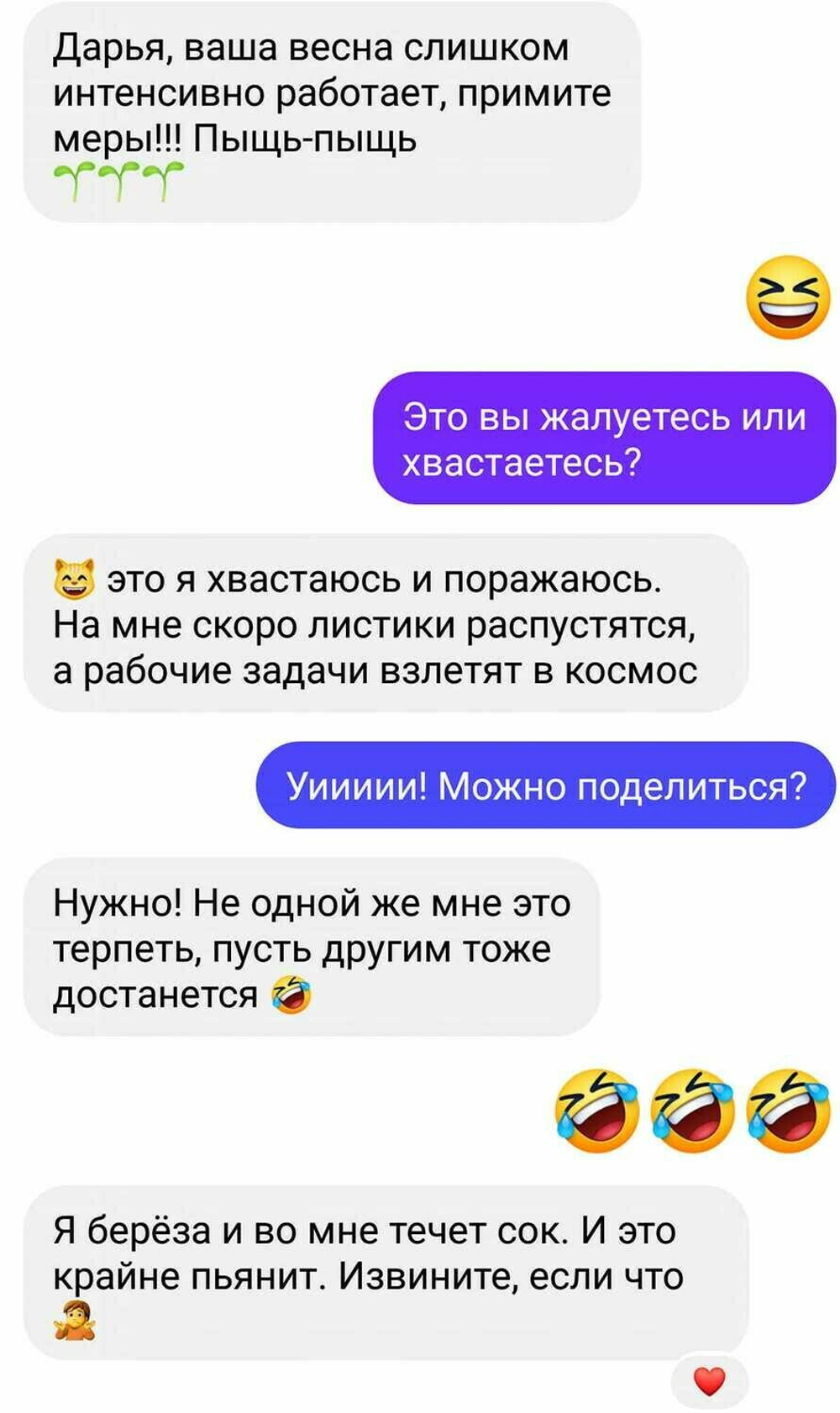 Весна