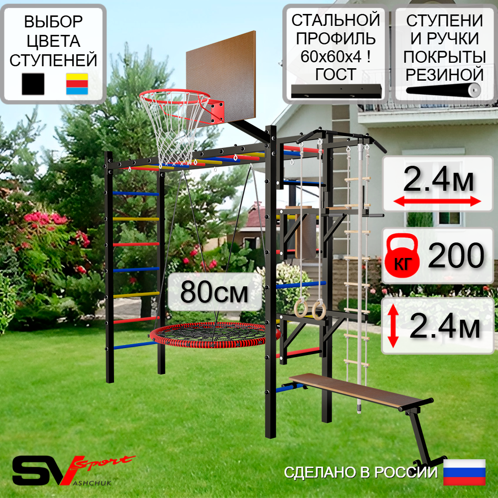Уличная шведская стенка Sv Sport рукоход У528К (Турник/Брусья/Стойка/Скамья/Гнездо 80см/Щит баскет/Канат/кольца/лестница)