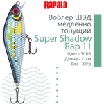 Воблер Super Shadow Rap 11, 11см, 38гр, цвет HTIP
