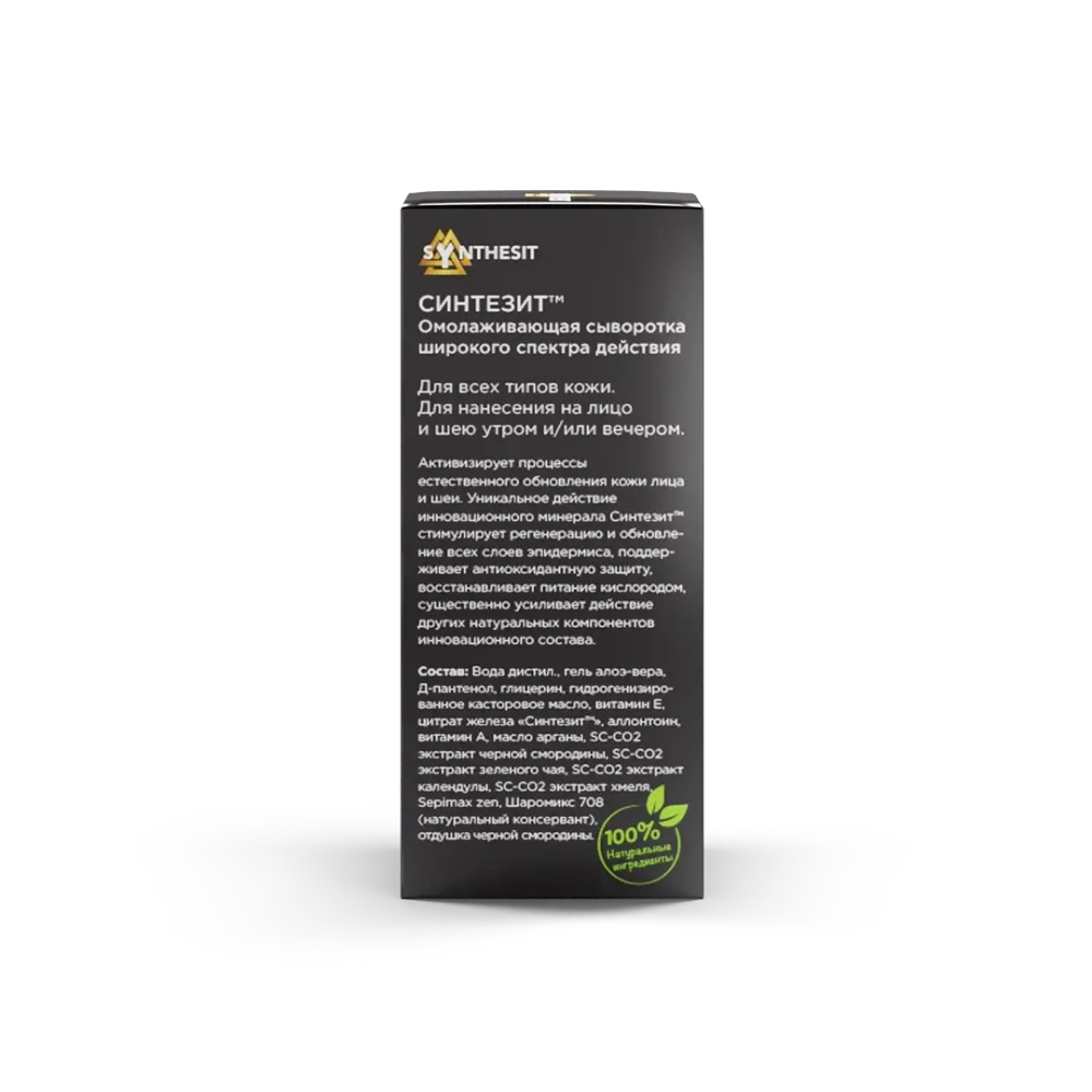 Сыворотка Синтезит Регенерация & Омоложение