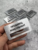 Бейдж на магните  6шт