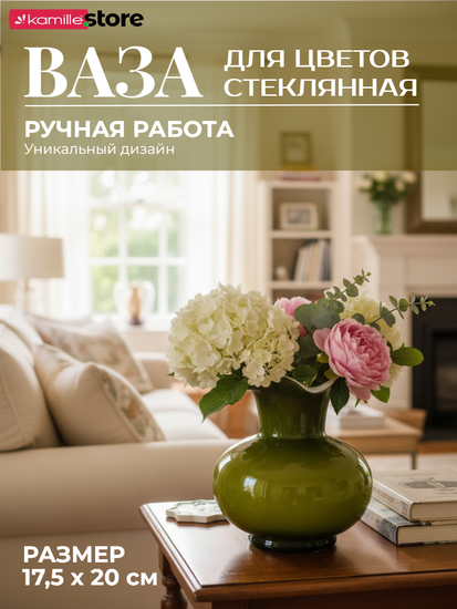 Ваза для цветов 20 см. стеклянная с волнистым горлышком