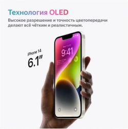 Смартфон Apple A2882 iPhone 14 256Gb 6Gb темная ночь моноблок 3G 4G 1Sim 6.1" 1170x2532 iOS 15 12Mpix 802.11 a/b/g/n/ac/ax NFC GPS GSM900/1800 GSM1900 Protect