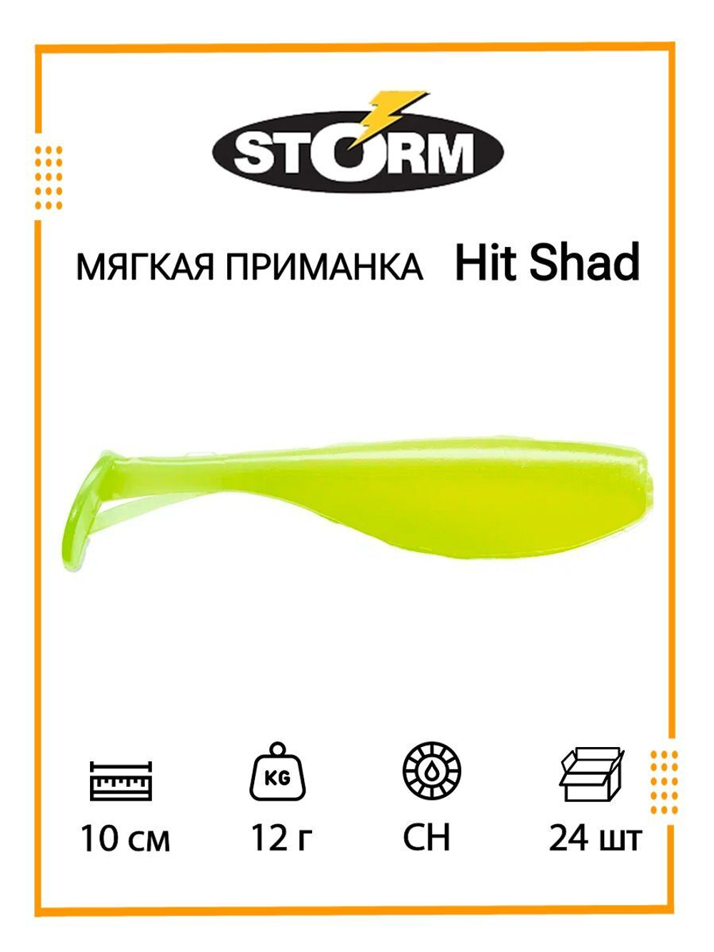 Мягкая приманка Hit Shad 03 /W/ 8см, 6гр.(42шт/уп) BULK