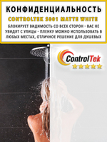 Пленка для окон статическая Static S001 Matte White ControlTek (текстурная "Белая матовая"), размер: 75х150 см.