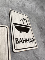 Табличка Туалет