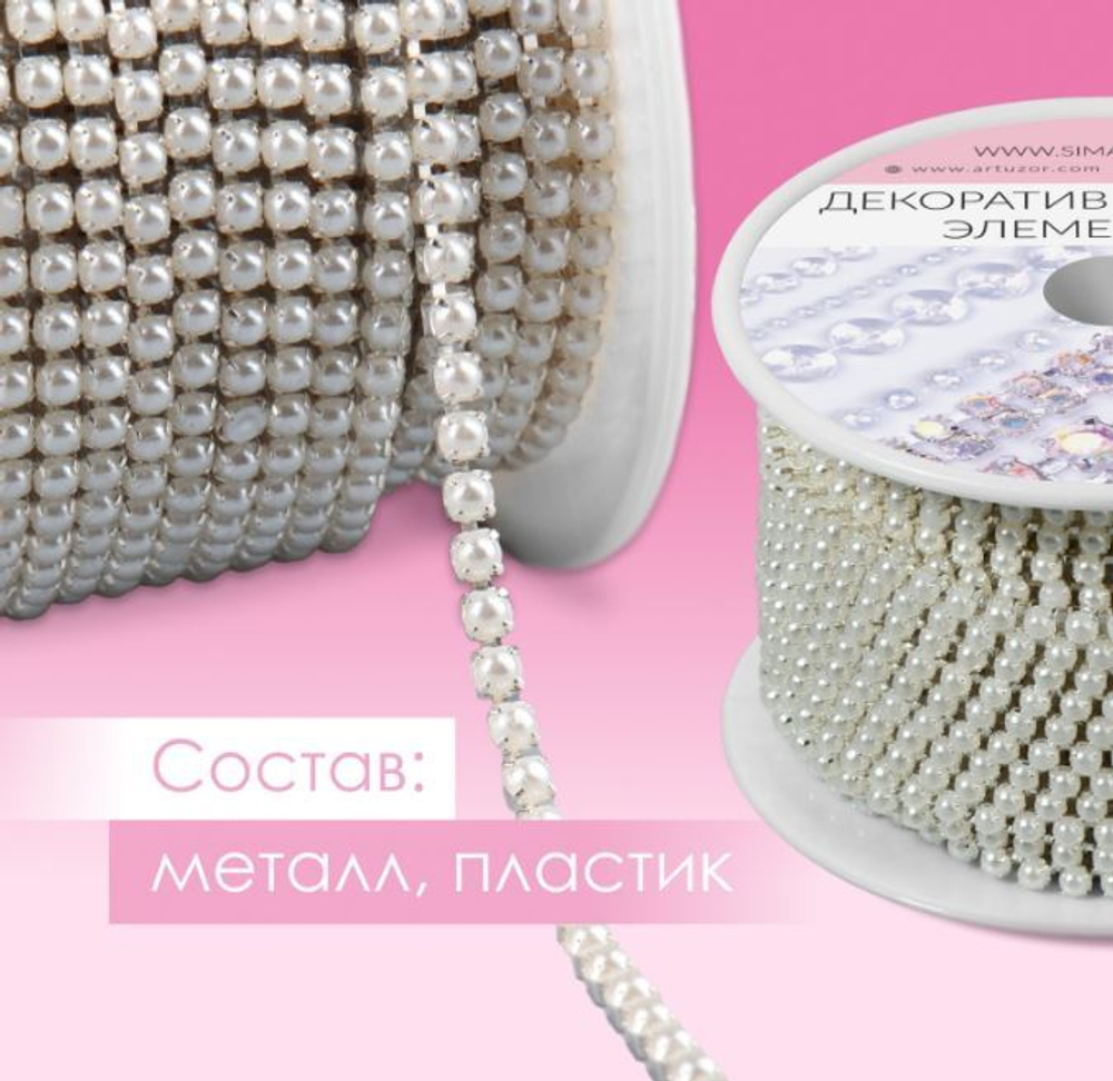 Цепь с бусинами SS8*, RR010 серебро+жемчужный АУ 9308736