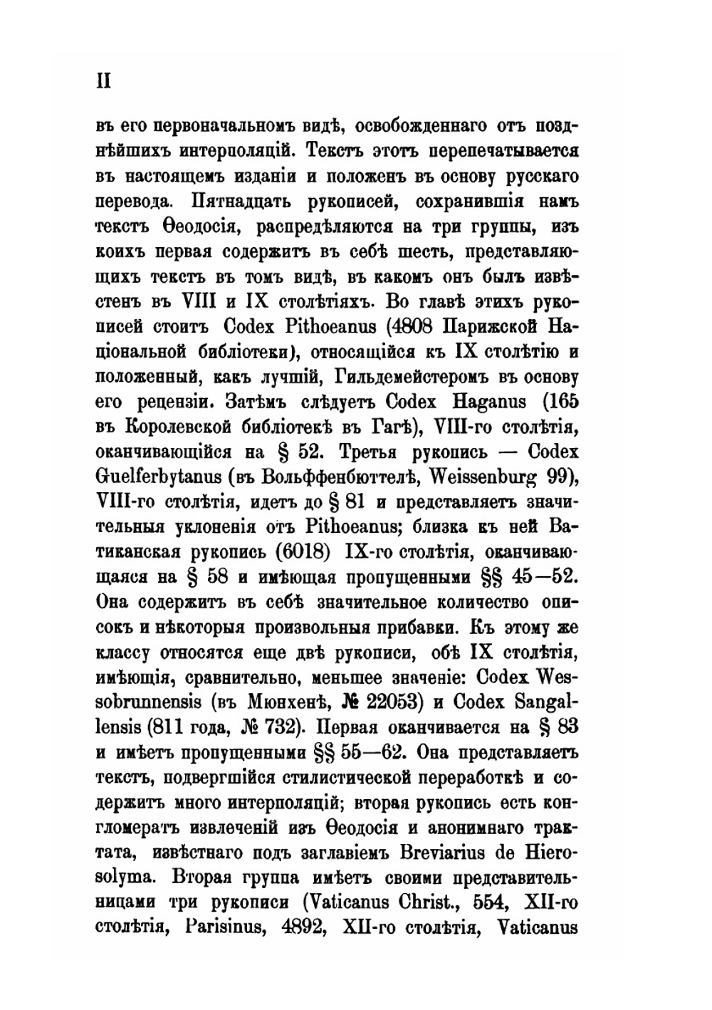 Православный Палестинский сборник. Вып. 28. Феодосий. О местоположении Святой Земли | И.В. Помяловский