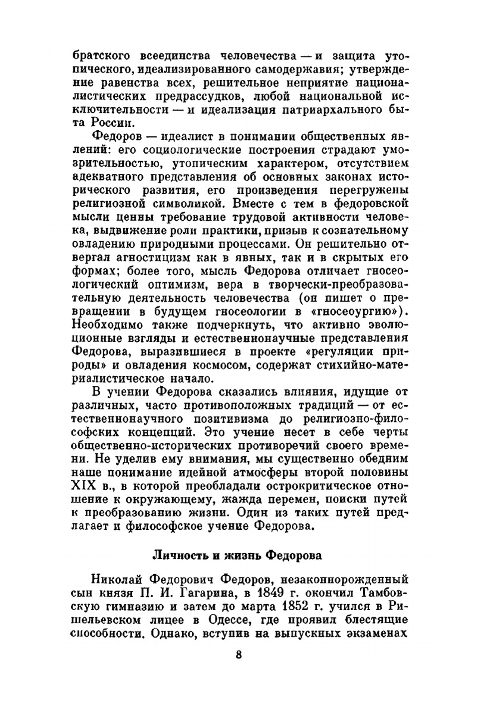 Сочинения | Н.Ф. Федоров