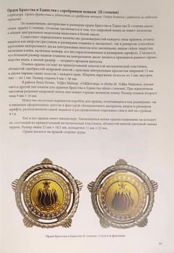 Награды Югославии 1943-1991