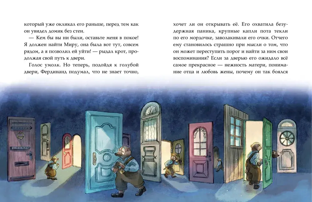 Записки из Зелёного Бора. Заветная тайна Крота Фердинанда