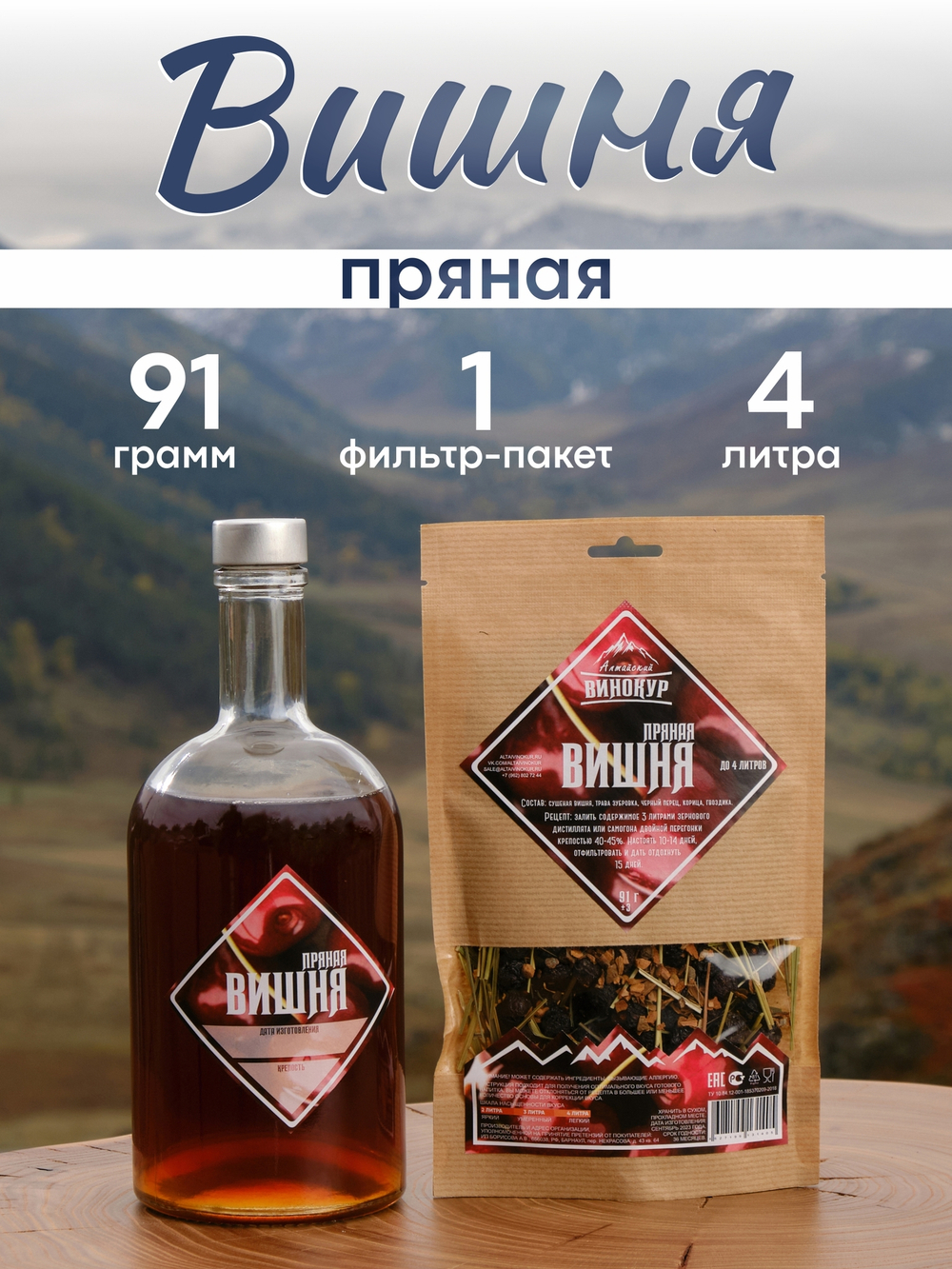 "Пряная вишня": набор специй для настойки