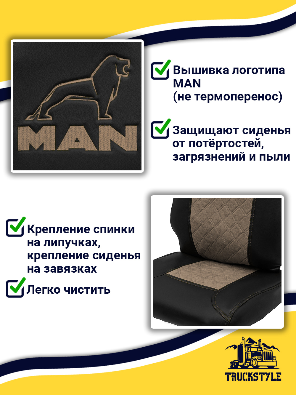 Чехлы MAN TGX до 2021 года (экокожа, черный, коричневая вставка)