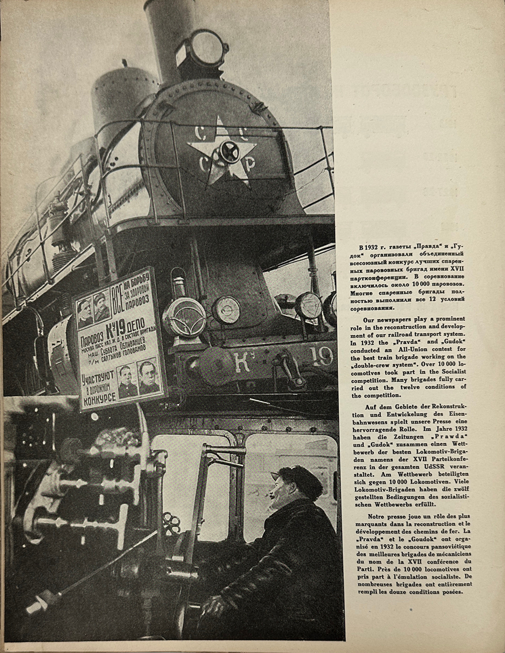 [Эль Лисицкий] СССР строит социализм. М., 1933.¶СССР строит социализм. Художник Эль Лисицкий. М.: Из