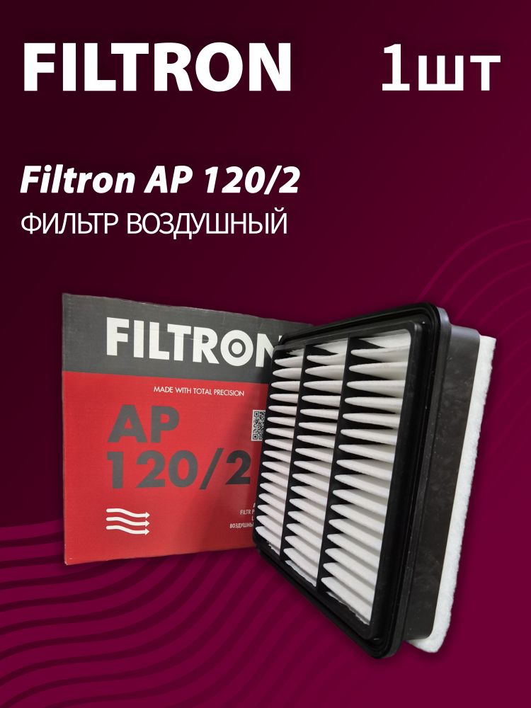Фильтр воздушный Filtron Ap120/2