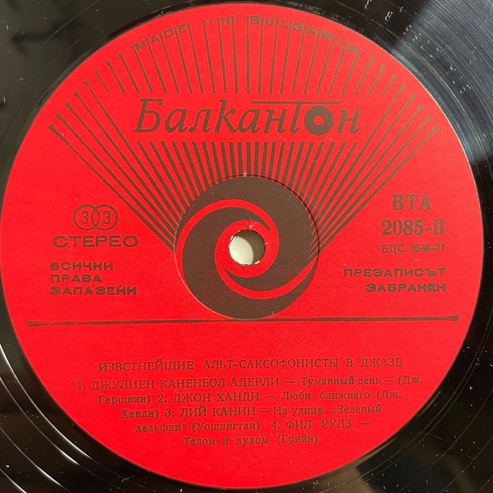 Винтажная виниловая пластинка LP Сборник Джазовых Саксофонистов Famous Alto-Saxophones In Jazz (Болгария 1978)