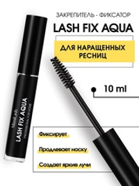 Закрепитель-фиксатор для ресниц Lash fix aqua, 10 ml