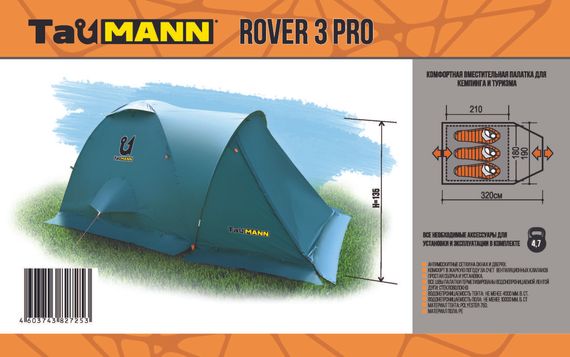 Палатка TauMANN Rover 3 Pro