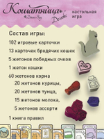 Кошатница (делюкс)