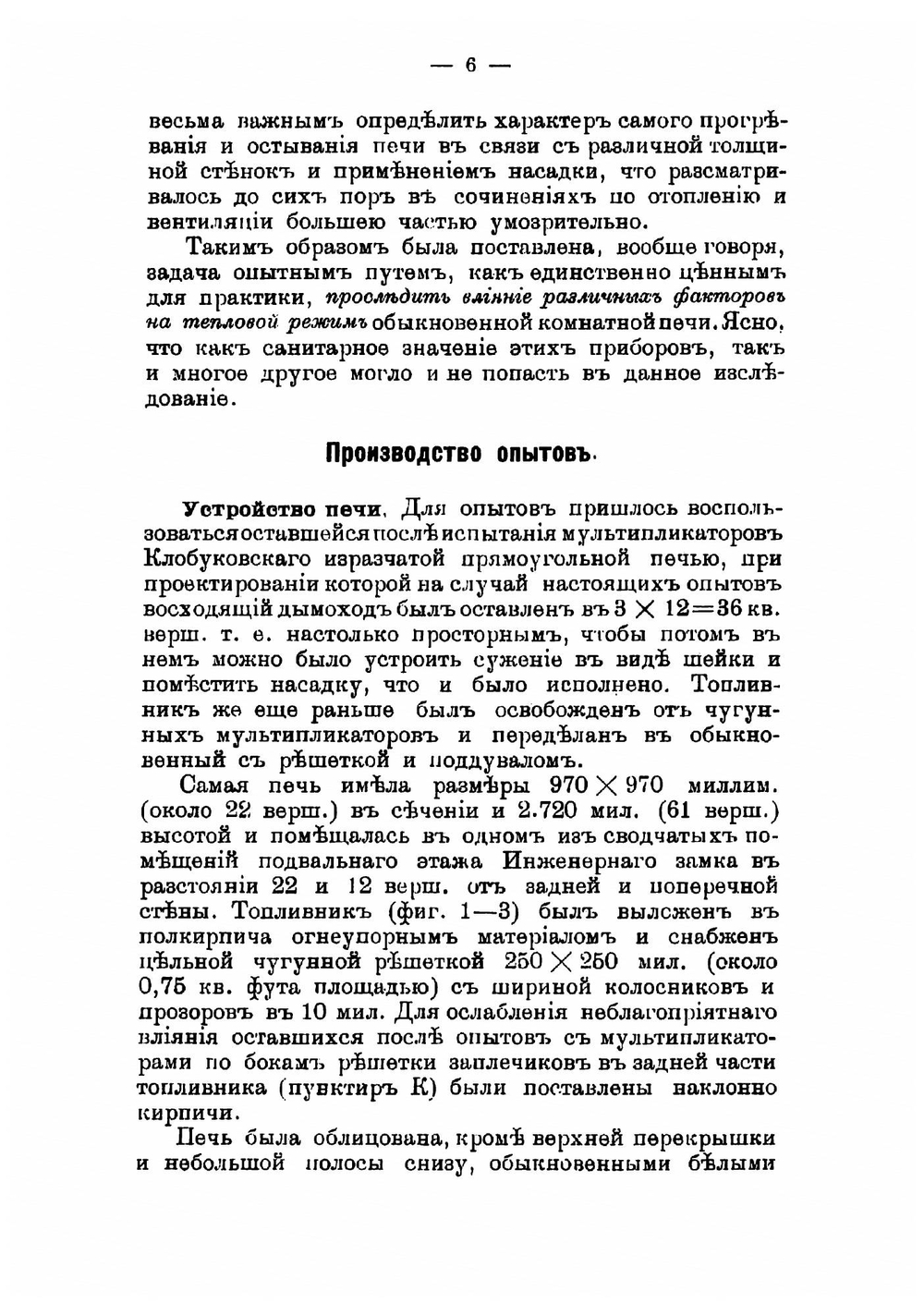 Тепловой режим комнатных печей | Пересвет-Солтан Виктор Вячеславович