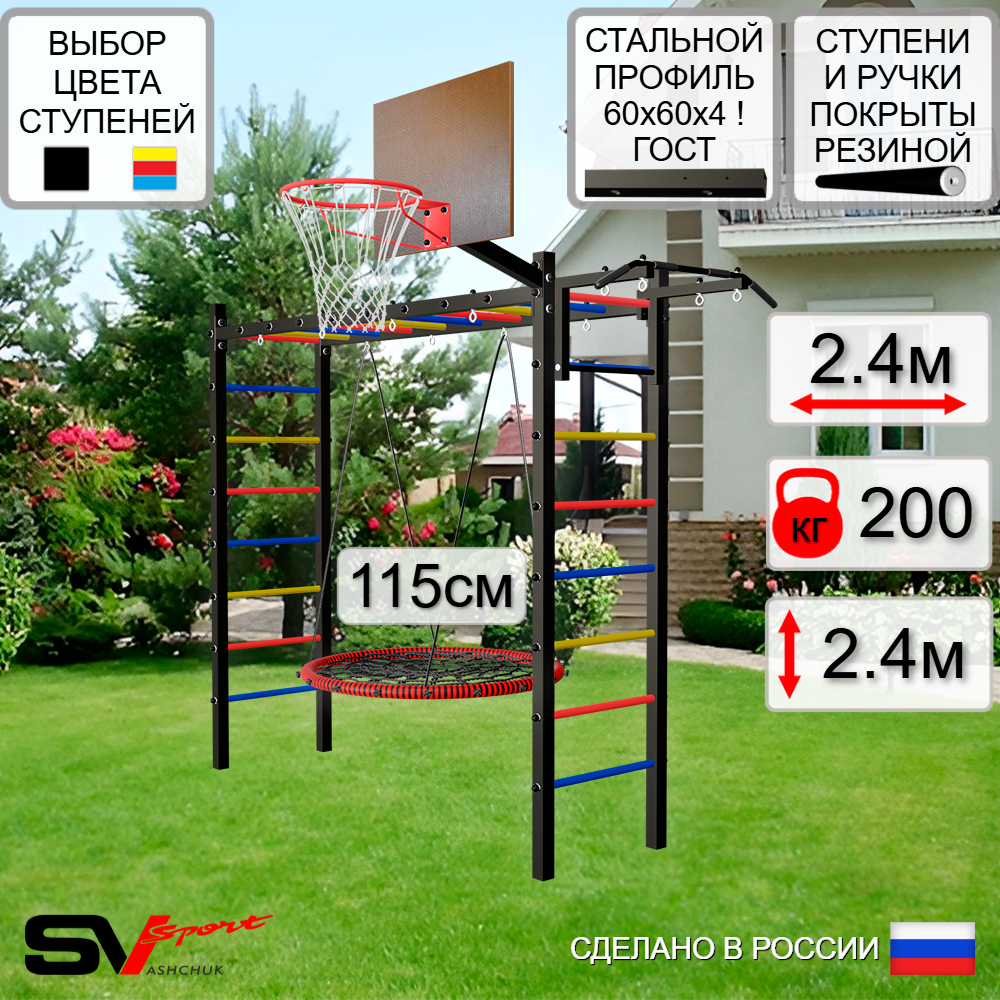 Уличная шведская стенка Sv Sport рукоход У521.2К (Турник/Гнездо 115см/Щит баскет)